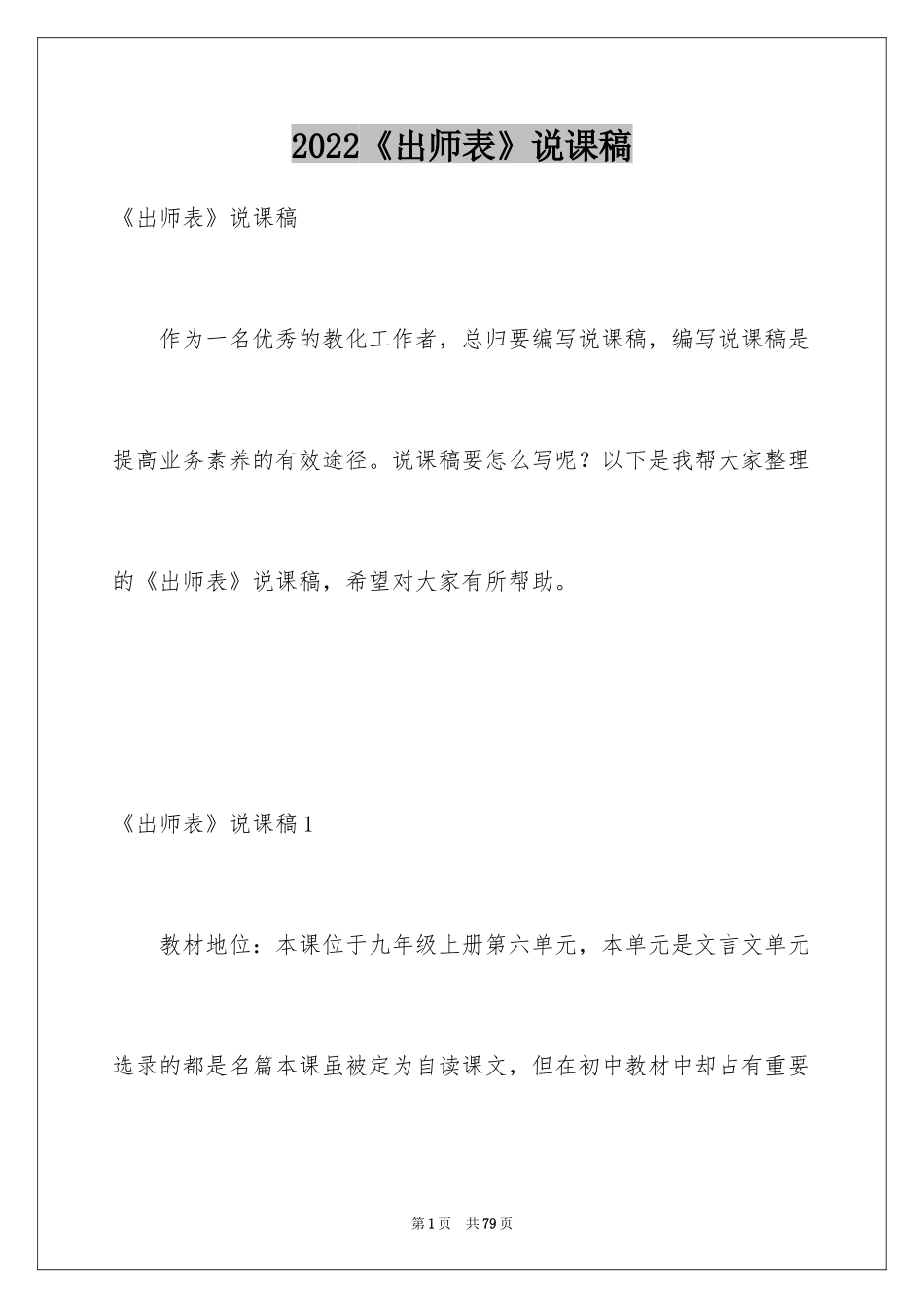 2024《出师表》说课稿_1_第1页