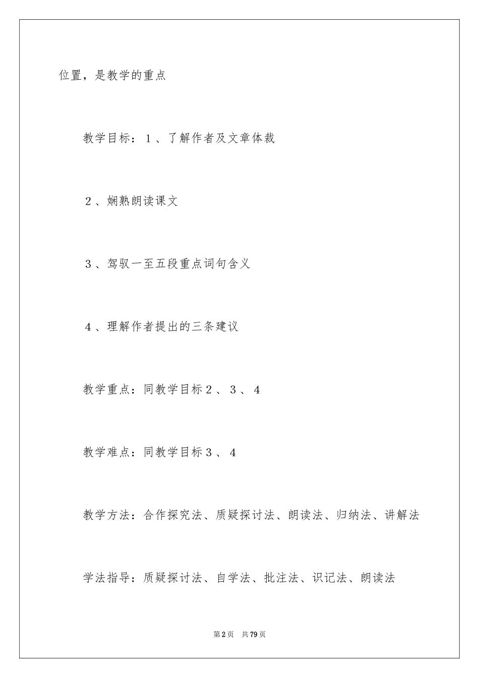 2024《出师表》说课稿_1_第2页