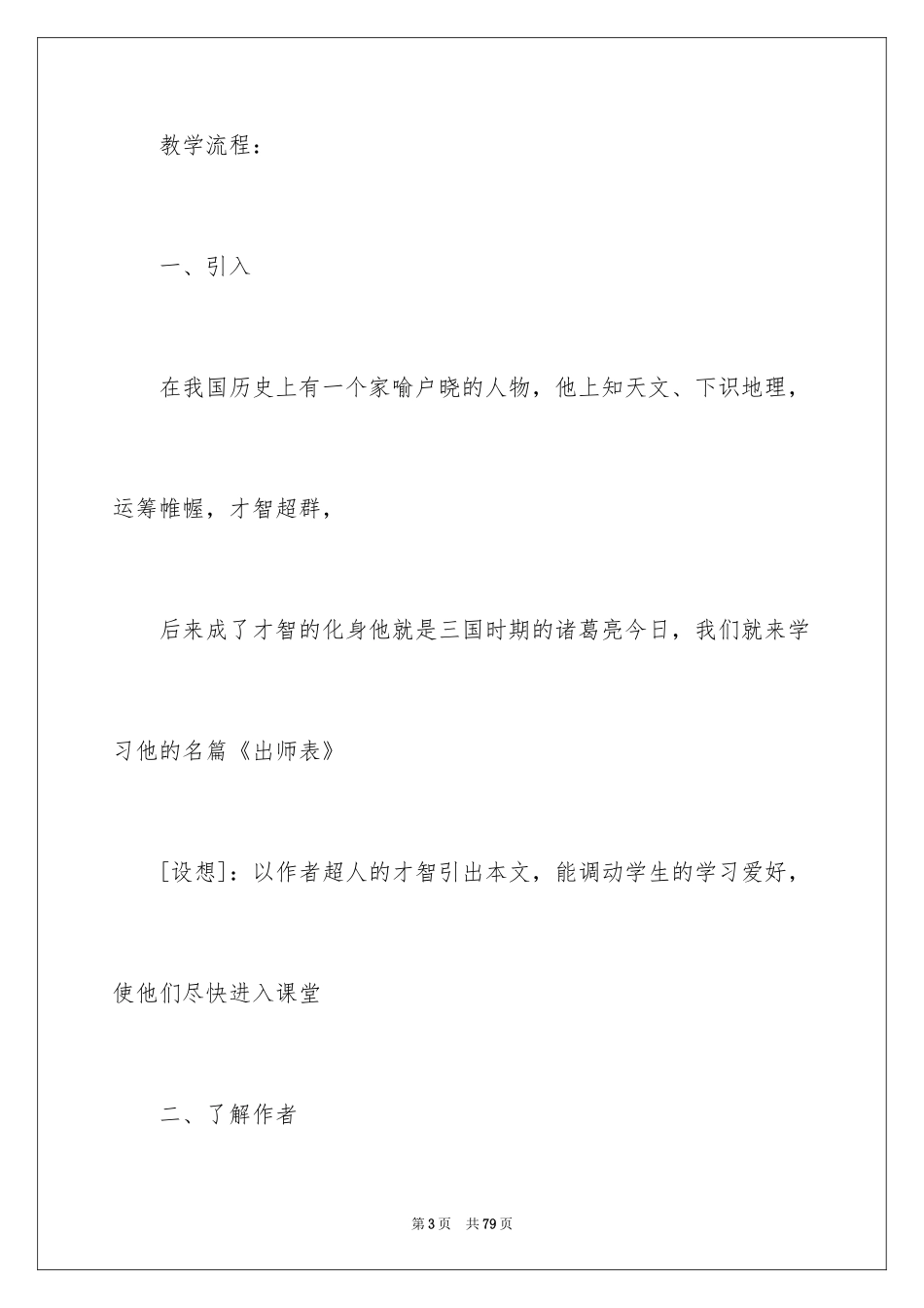 2024《出师表》说课稿_1_第3页