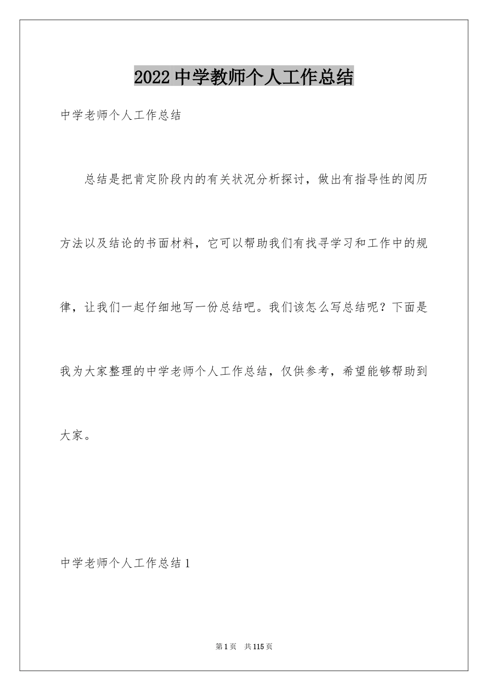 2024中学教师个人工作总结_3_第1页