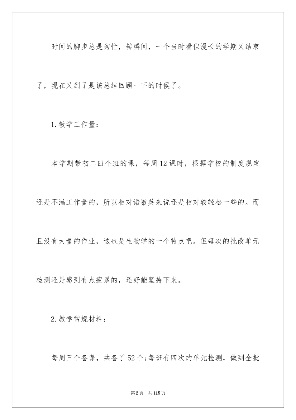 2024中学教师个人工作总结_3_第2页