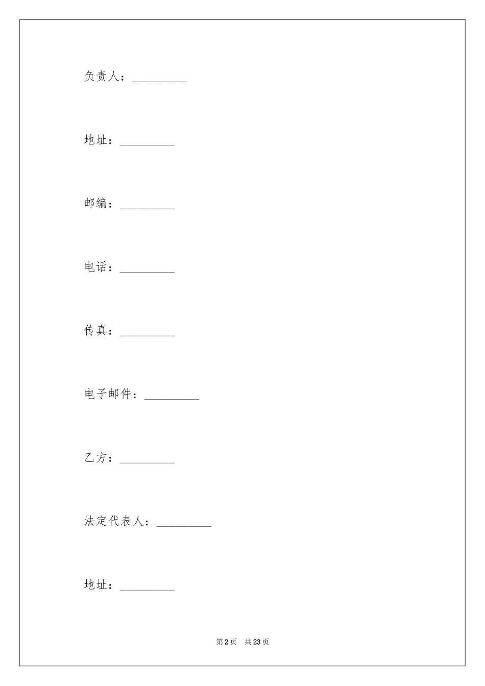 2024会员服务协议书_第2页