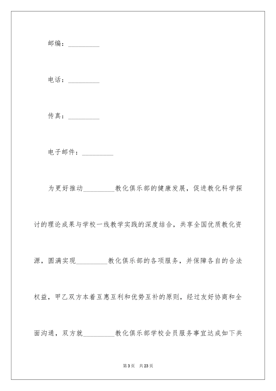 2024会员服务协议书_第3页