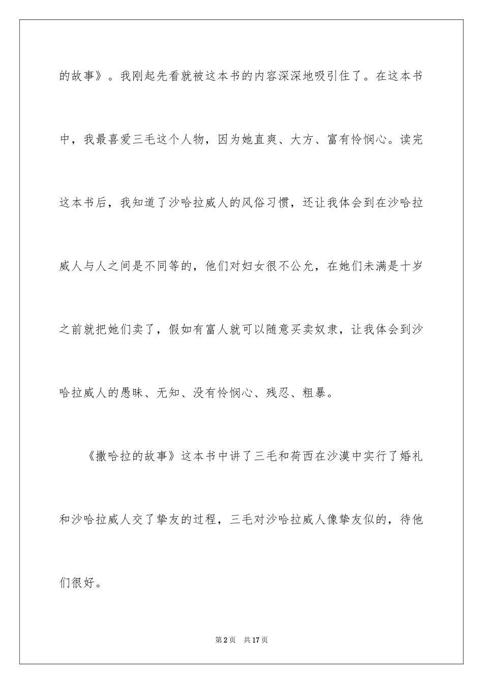 2024《撒哈拉的故事》读书心得体会_第2页