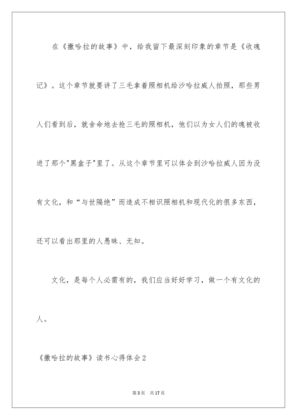 2024《撒哈拉的故事》读书心得体会_第3页