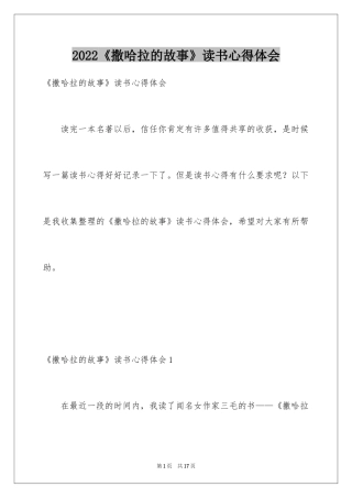 2024《撒哈拉的故事》读书心得体会