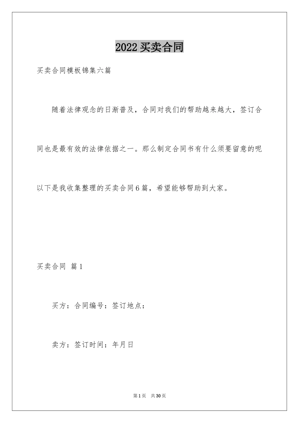 2024买卖合同_2570_第1页