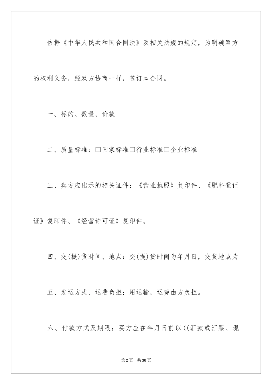 2024买卖合同_2570_第2页