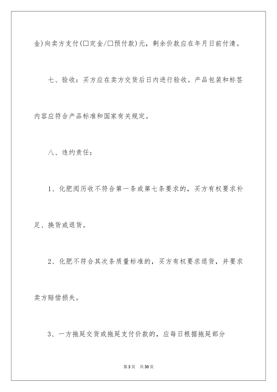 2024买卖合同_2570_第3页