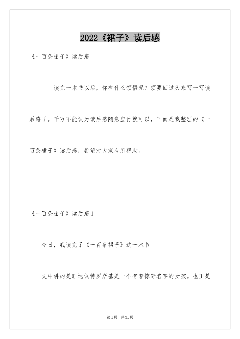 2024《裙子》读后感_3_第1页