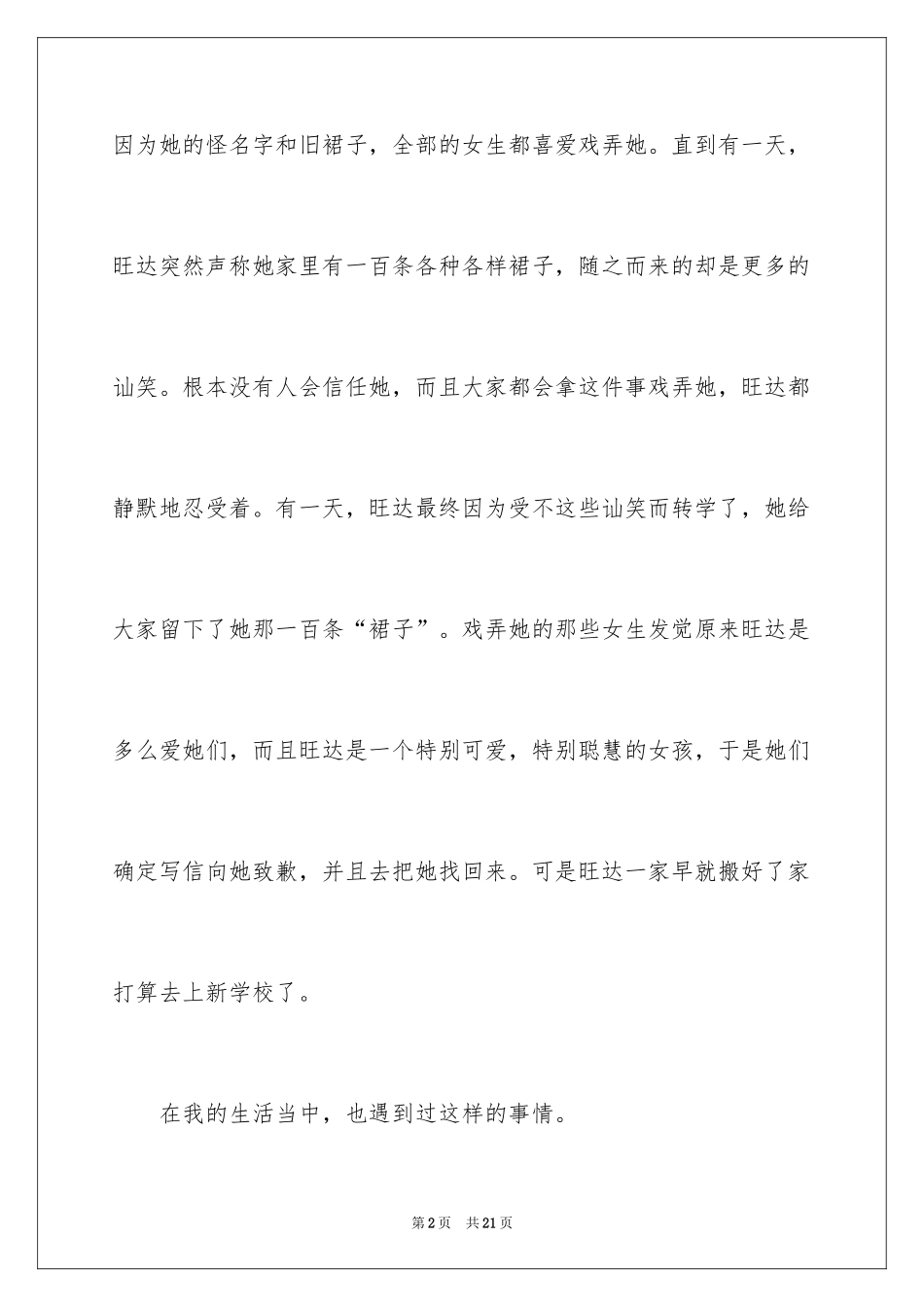 2024《裙子》读后感_3_第2页