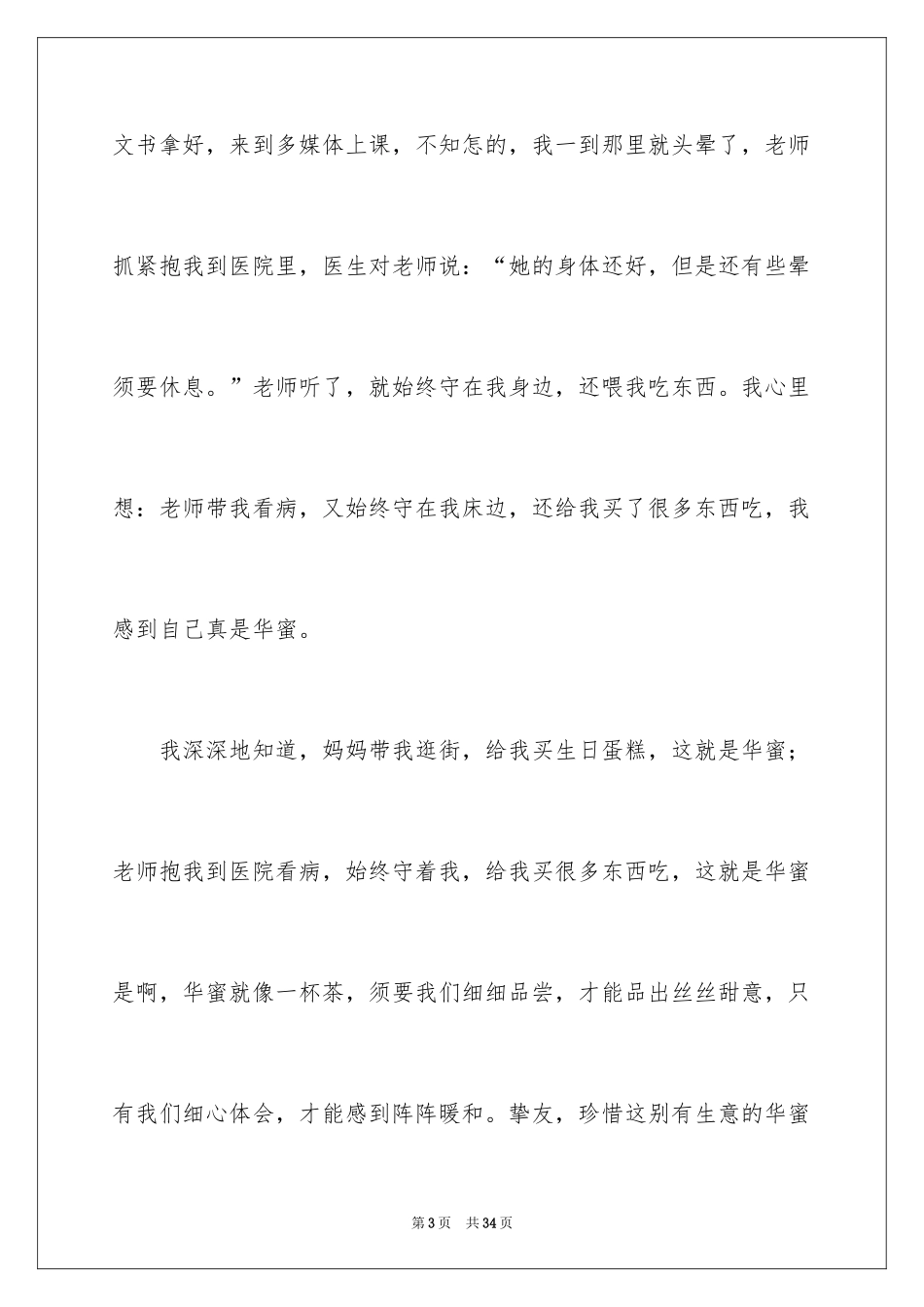 2024以幸福为话题的作文_22_第3页