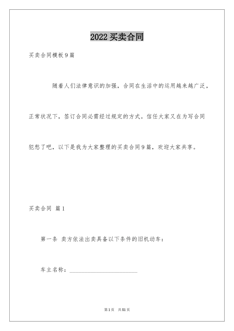 2024买卖合同_1230_第1页