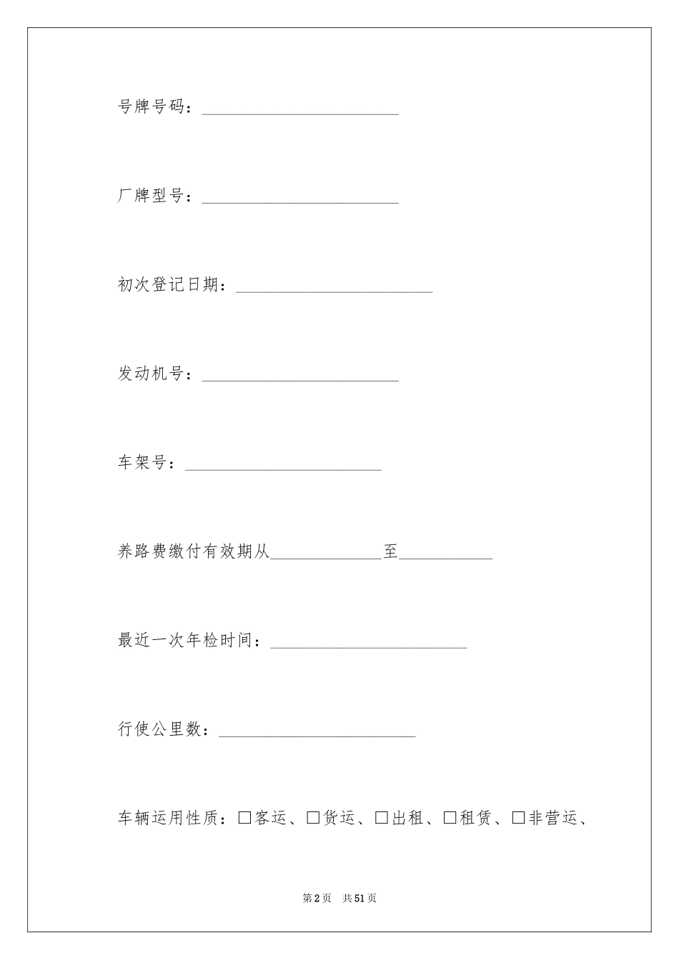 2024买卖合同_1230_第2页