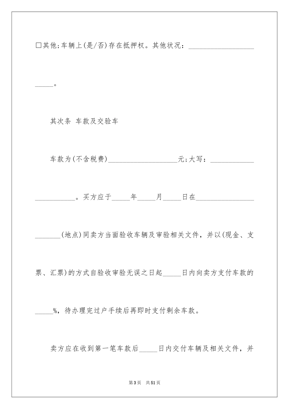 2024买卖合同_1230_第3页