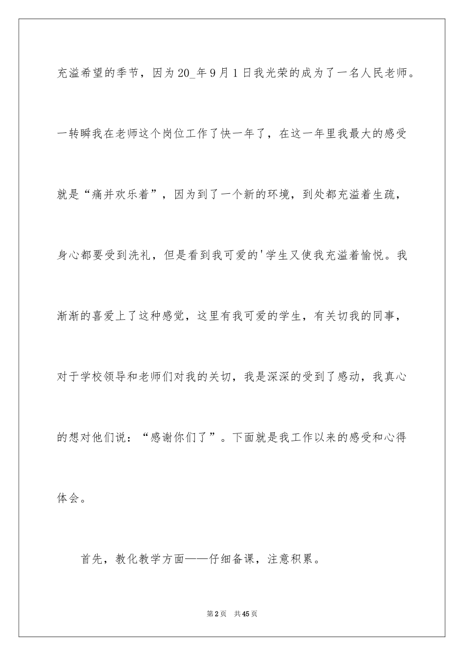 2024一年级教师教学随笔_第2页
