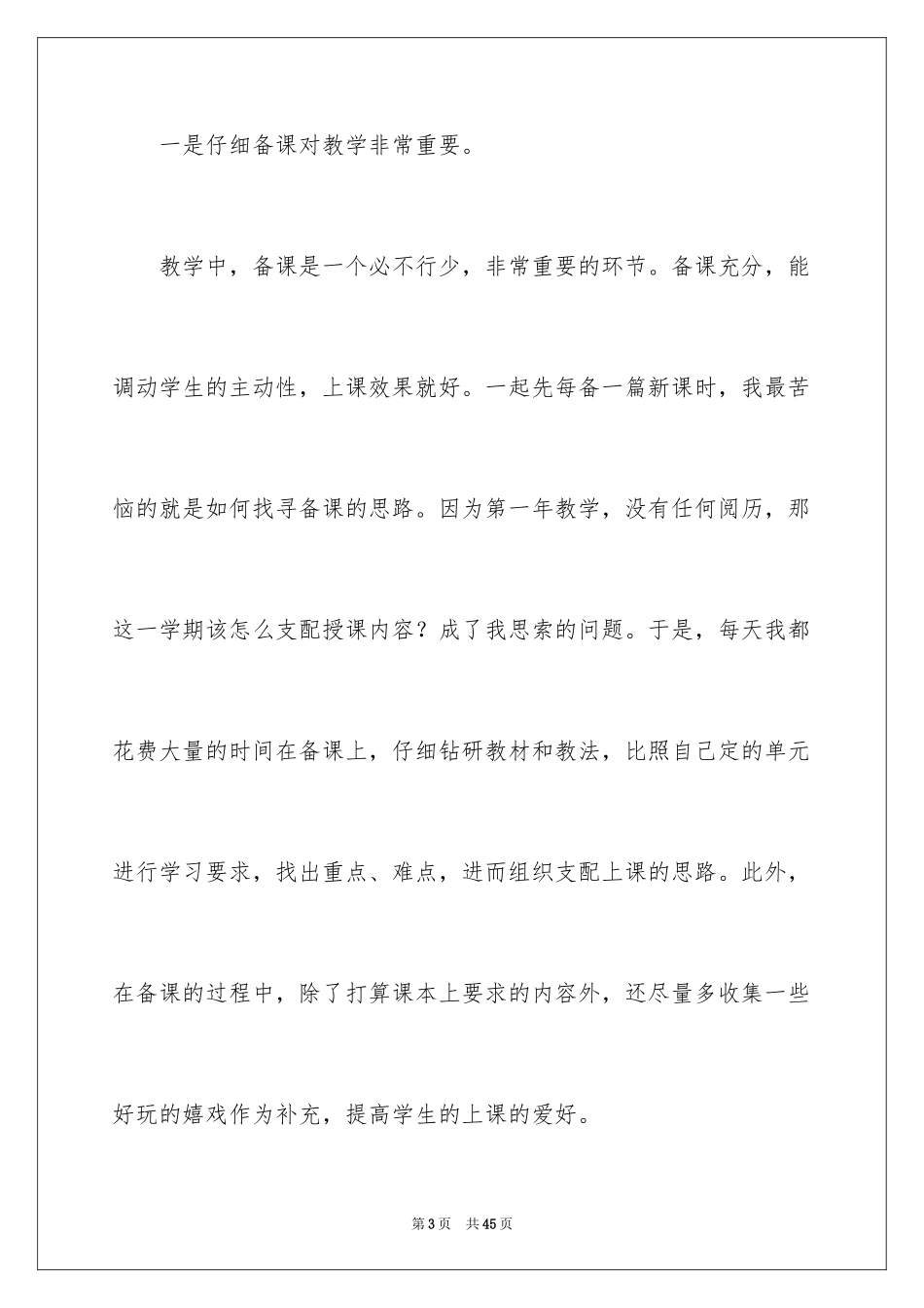 2024一年级教师教学随笔_第3页