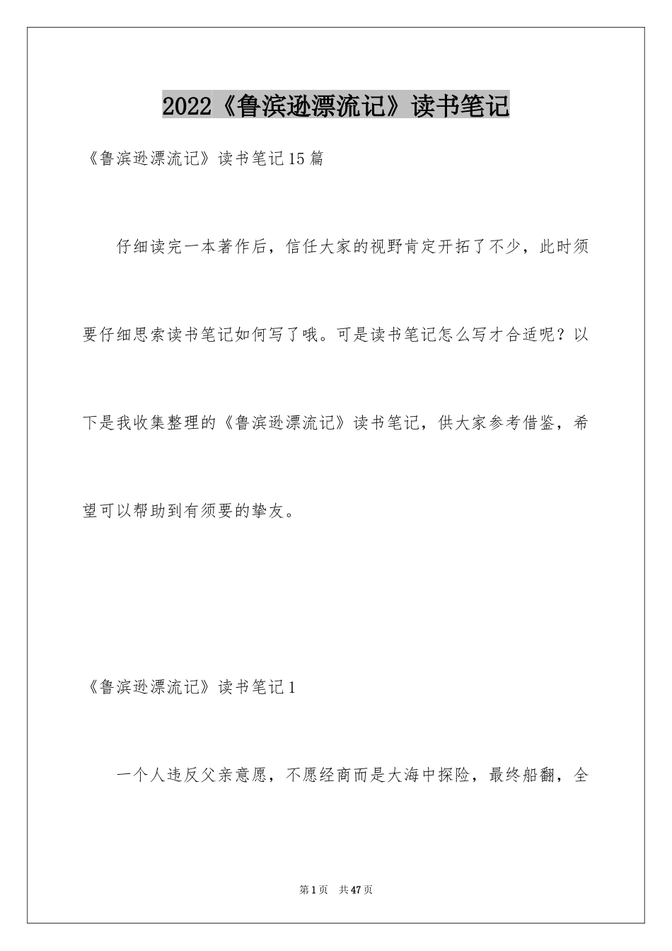 2024《鲁滨逊漂流记》读书笔记_52_第1页