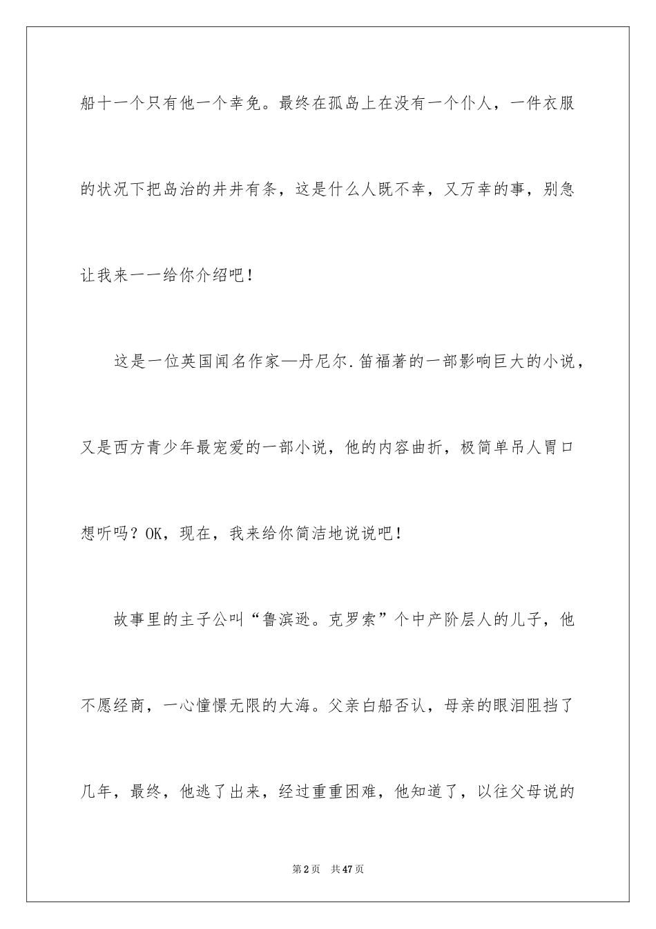 2024《鲁滨逊漂流记》读书笔记_52_第2页