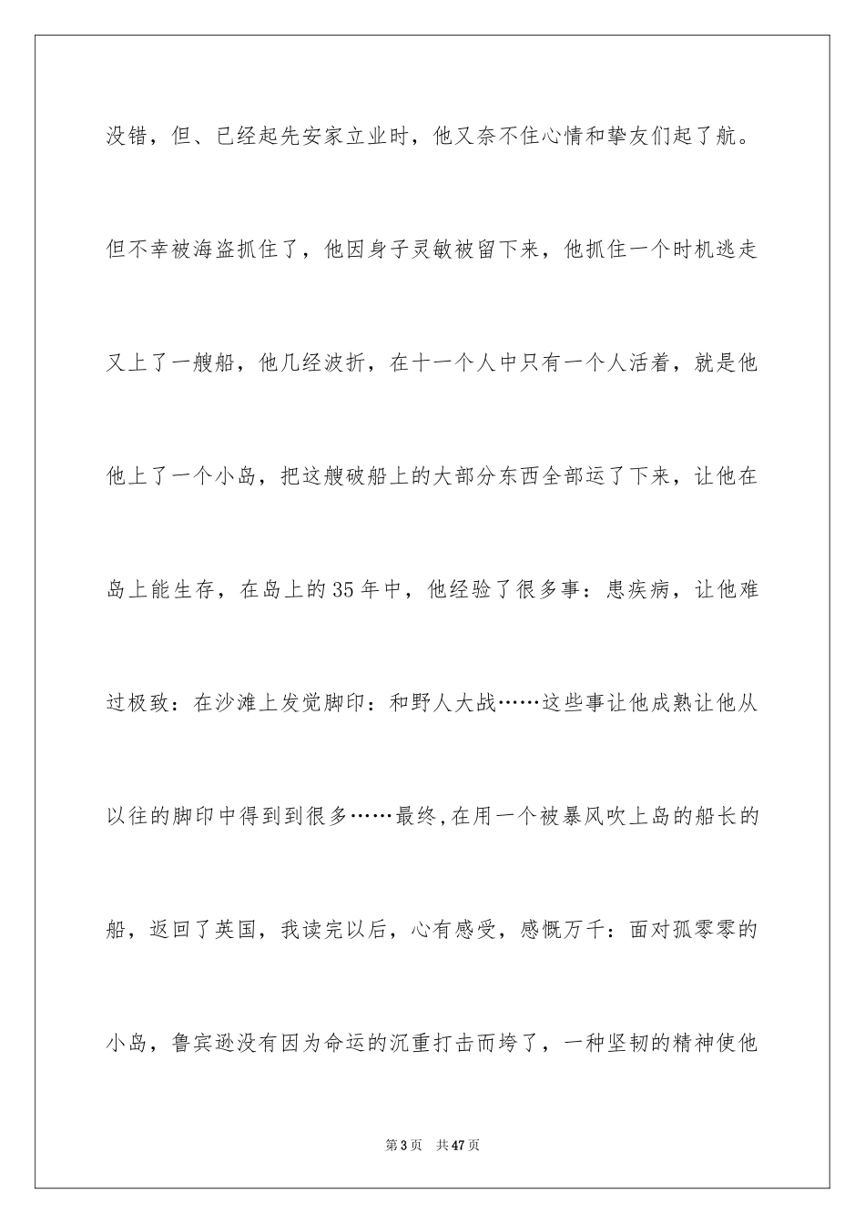 2024《鲁滨逊漂流记》读书笔记_52_第3页