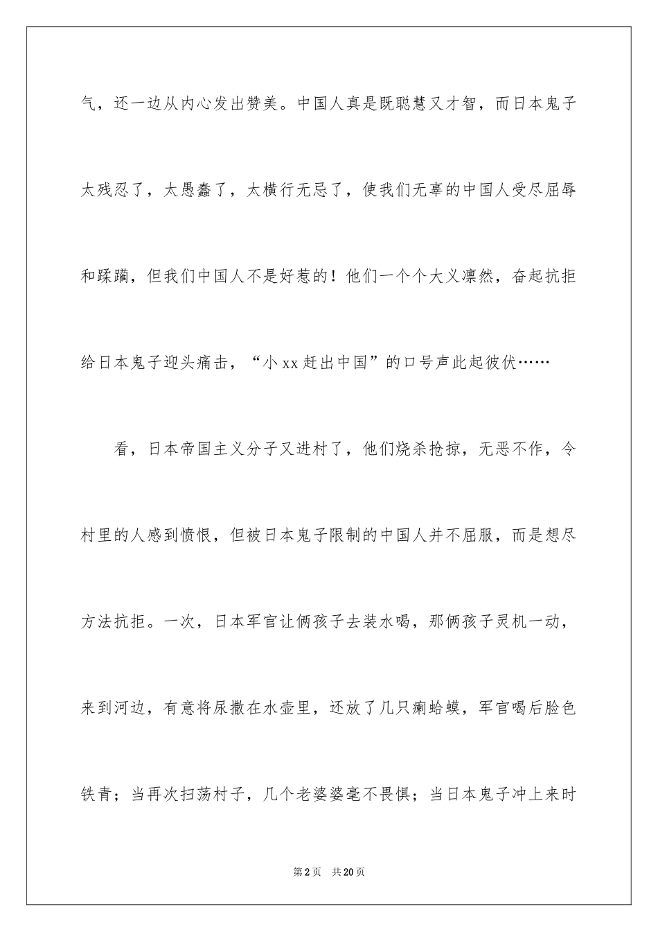 2024作文举起手来观后感_1_第2页