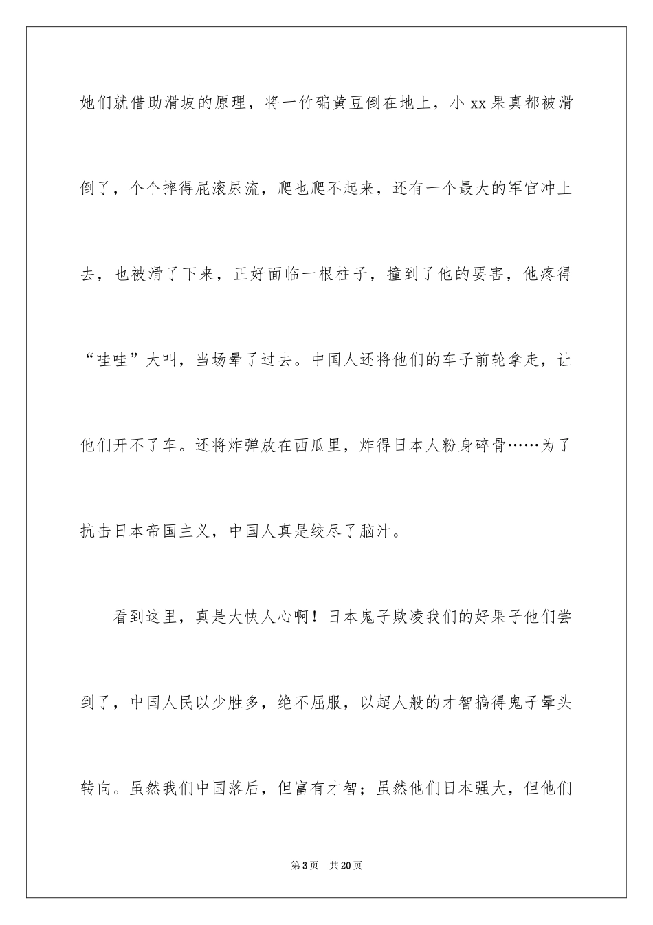 2024作文举起手来观后感_1_第3页