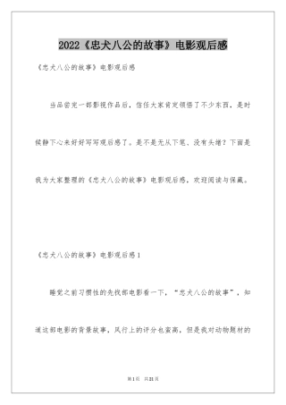 2024《忠犬八公的故事》电影观后感_1