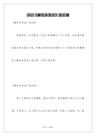 2024《解忧杂货店》读后感_3