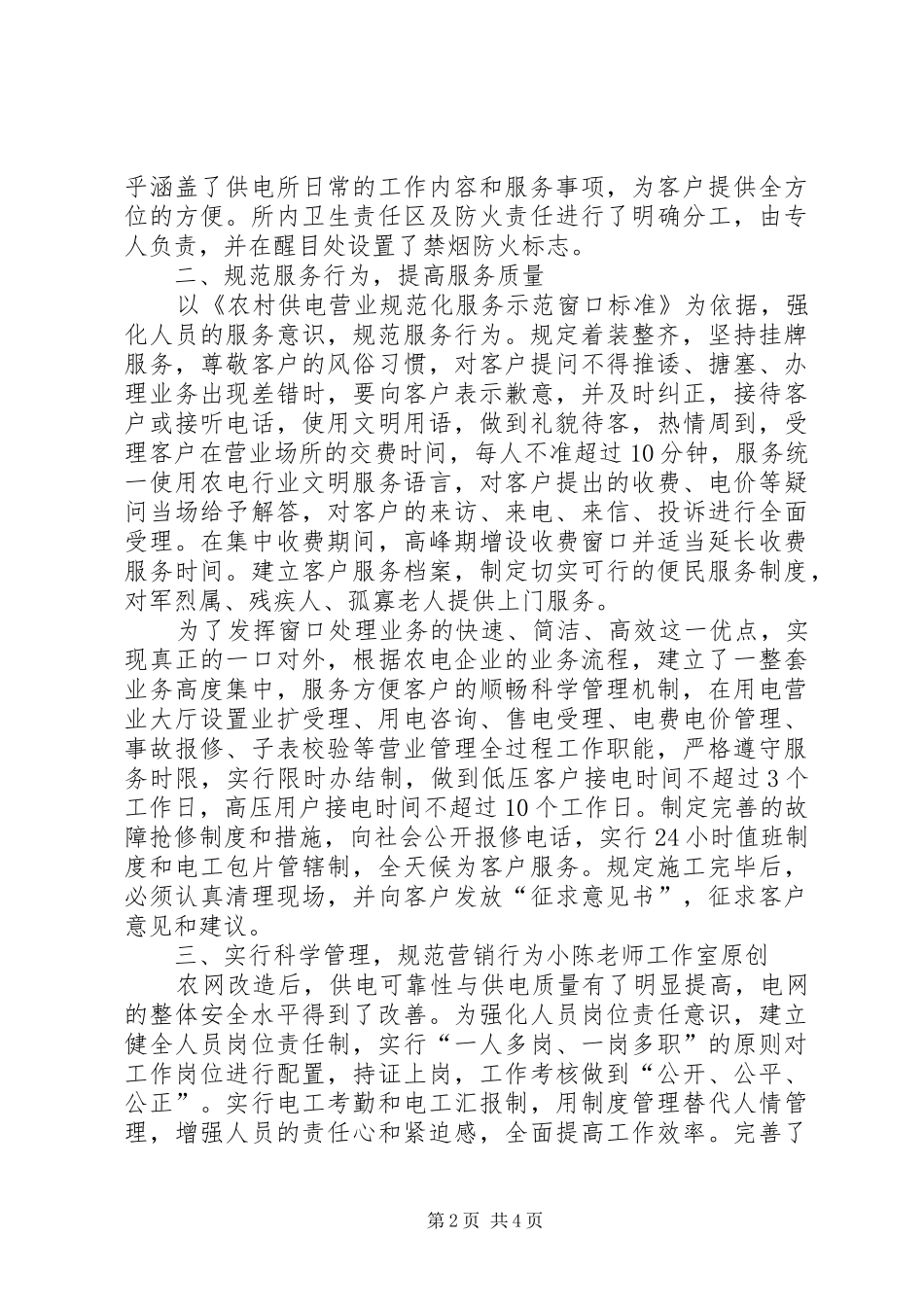 供电所工作汇报[经验材料]_第2页