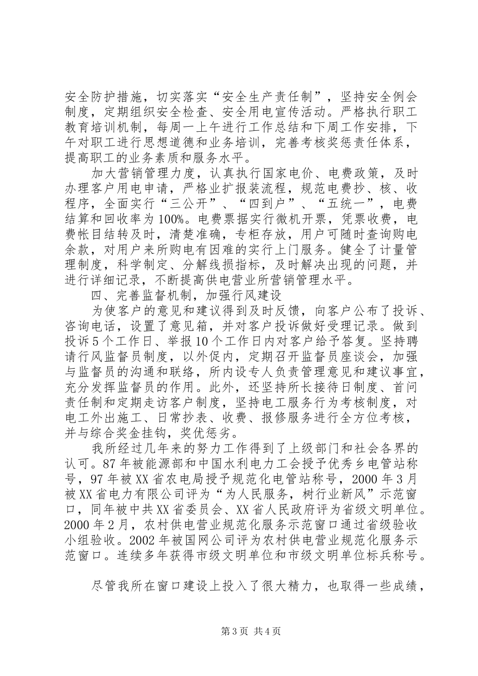 供电所工作汇报[经验材料]_第3页
