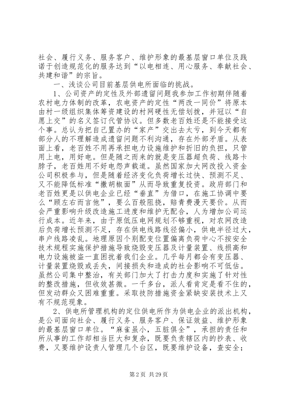 供电所调研报告_第2页
