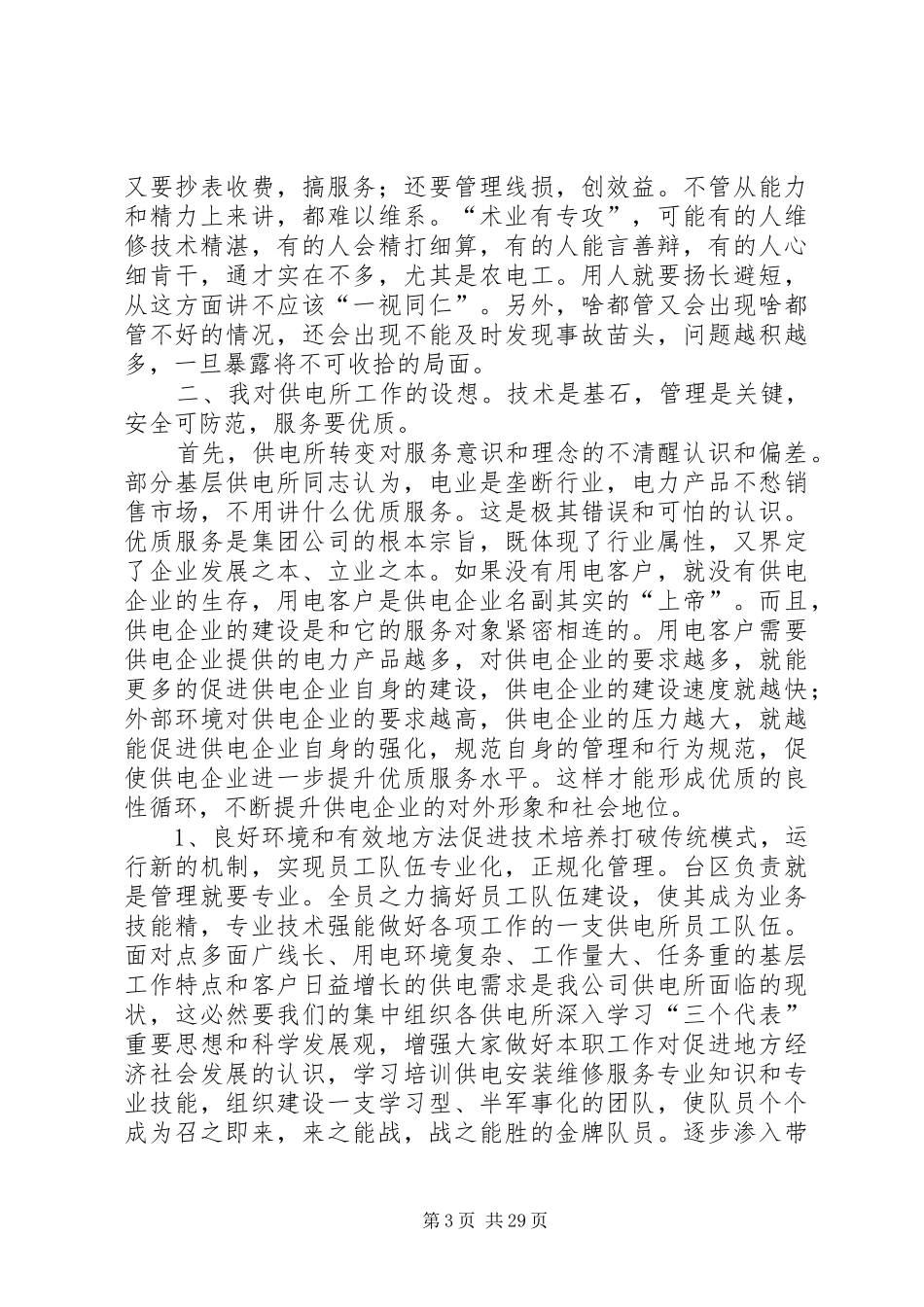 供电所调研报告_第3页
