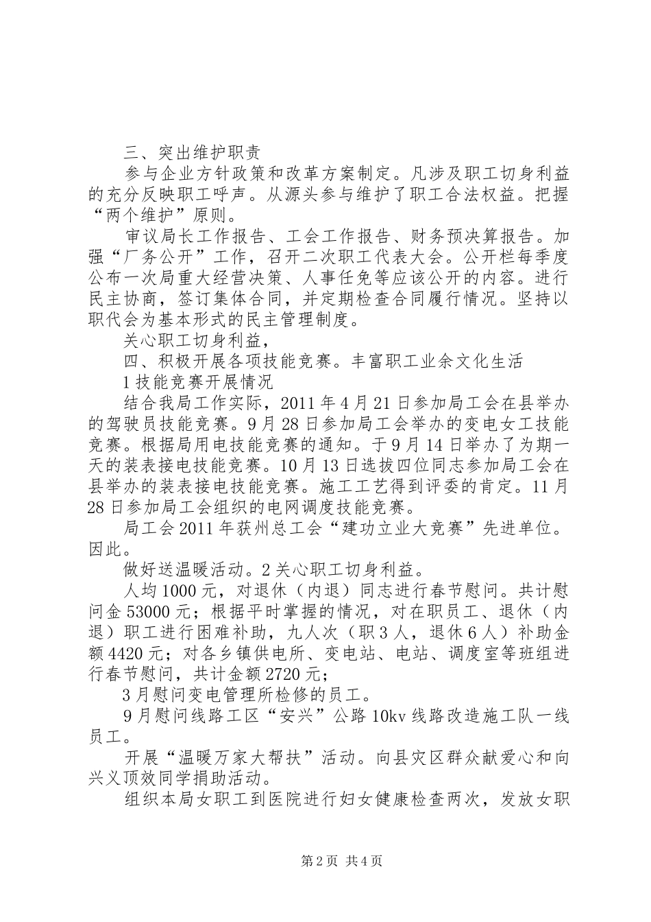 供电局领导履职工作报告_第2页