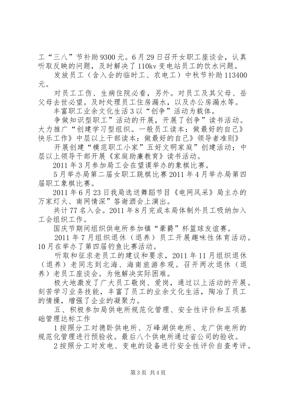 供电局领导履职工作报告_第3页