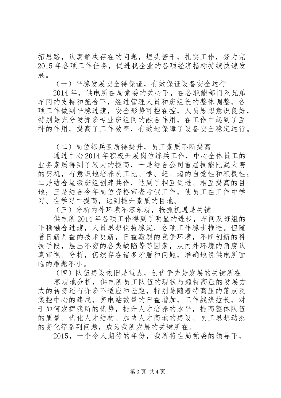 供电所自评汇报材料_第3页