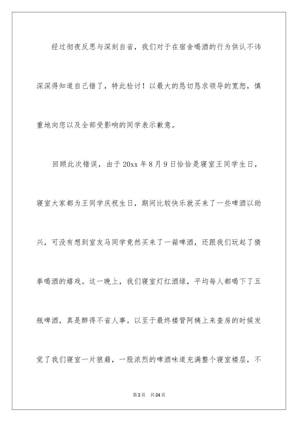 2024不喝酒的保证书_4_第2页