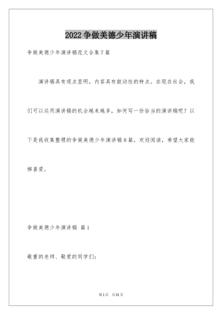 2024争做美德少年演讲稿_1