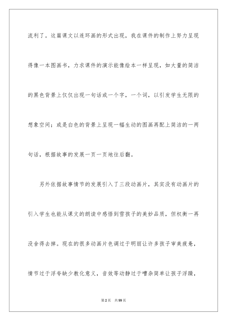 2024《雪孩子》教学反思_5_第2页