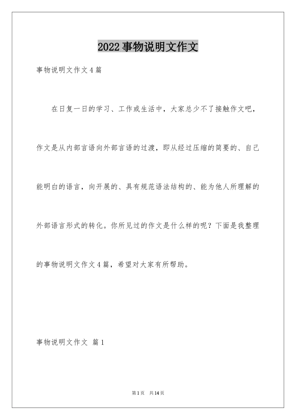 2024事物说明文作文_76_第1页