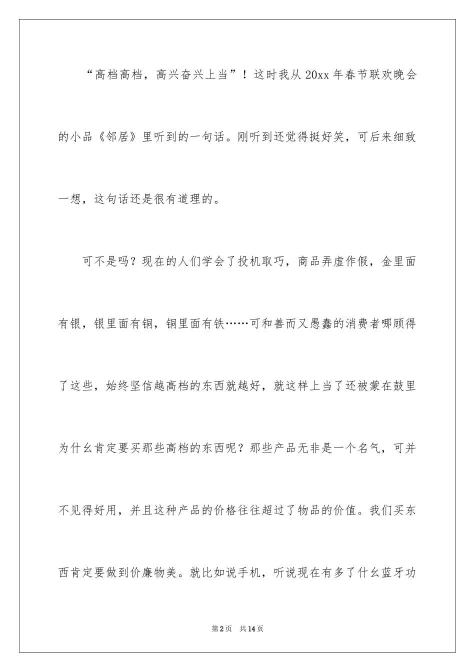 2024事物说明文作文_76_第2页