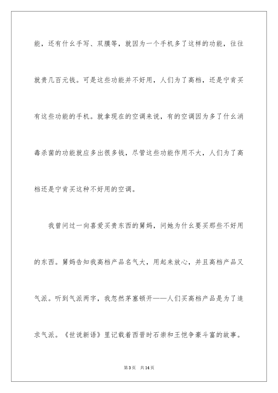 2024事物说明文作文_76_第3页