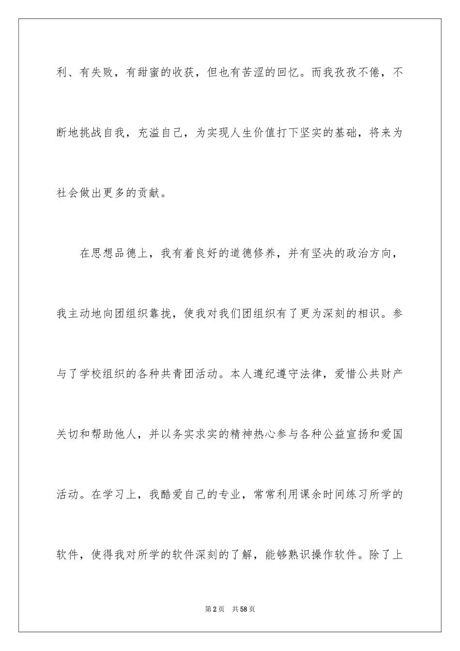 2024中专毕业生自我鉴定_2_第2页