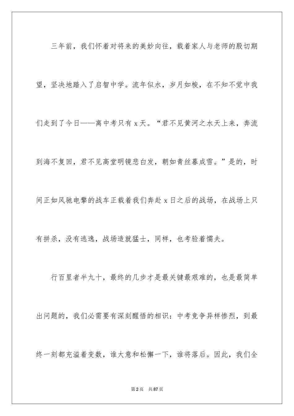 2024中考冲刺校长发言稿_1_第2页