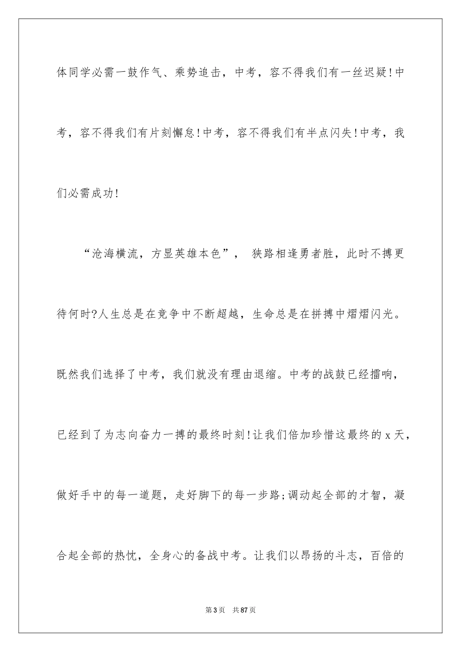 2024中考冲刺校长发言稿_1_第3页