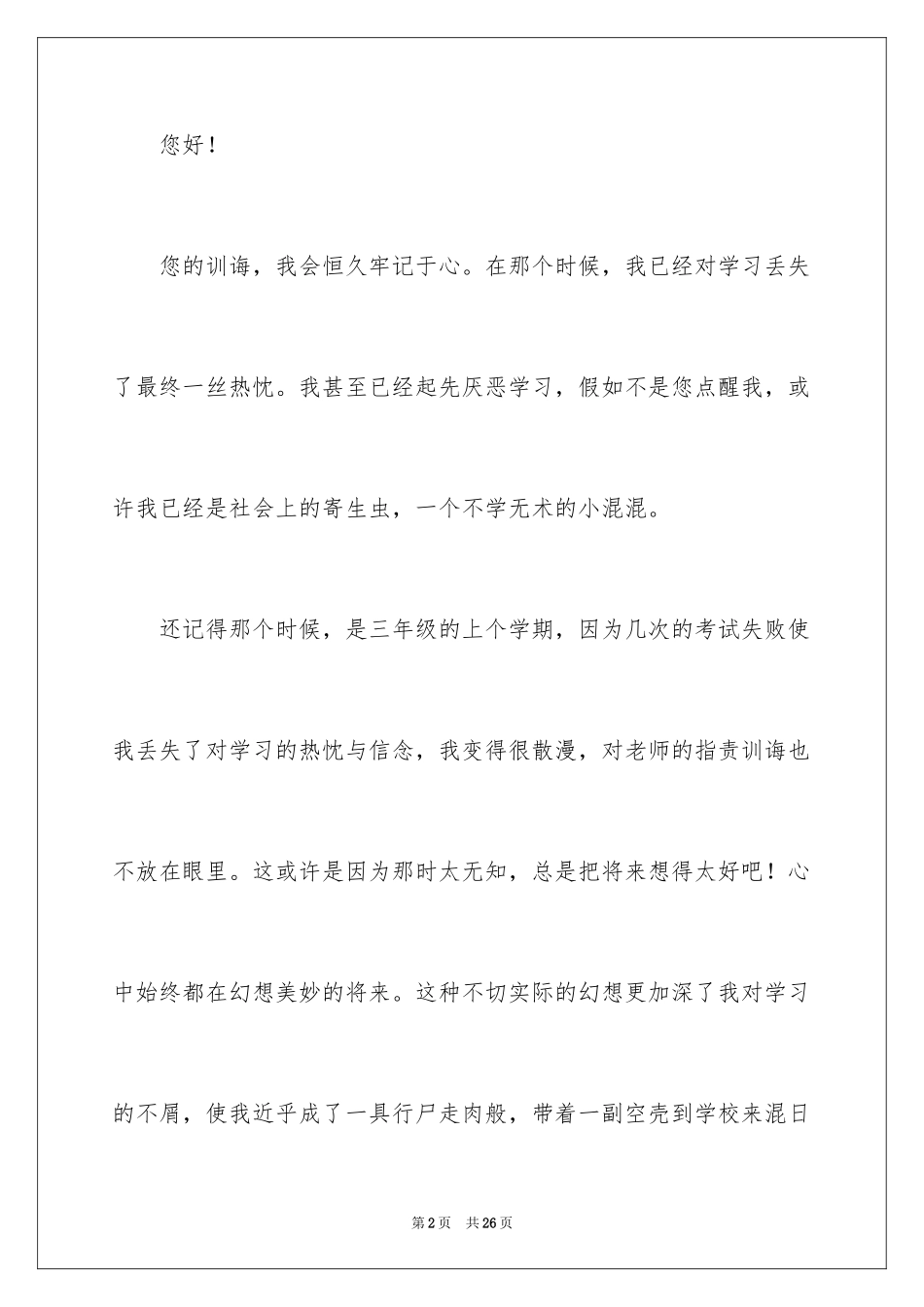 2024与感恩演讲的演讲稿_398_第2页