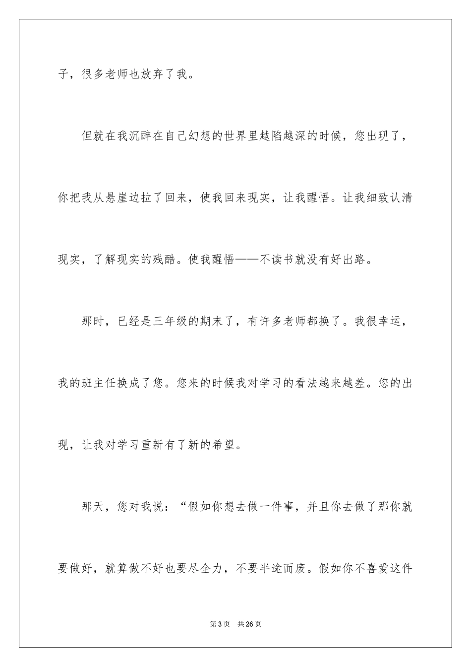 2024与感恩演讲的演讲稿_398_第3页