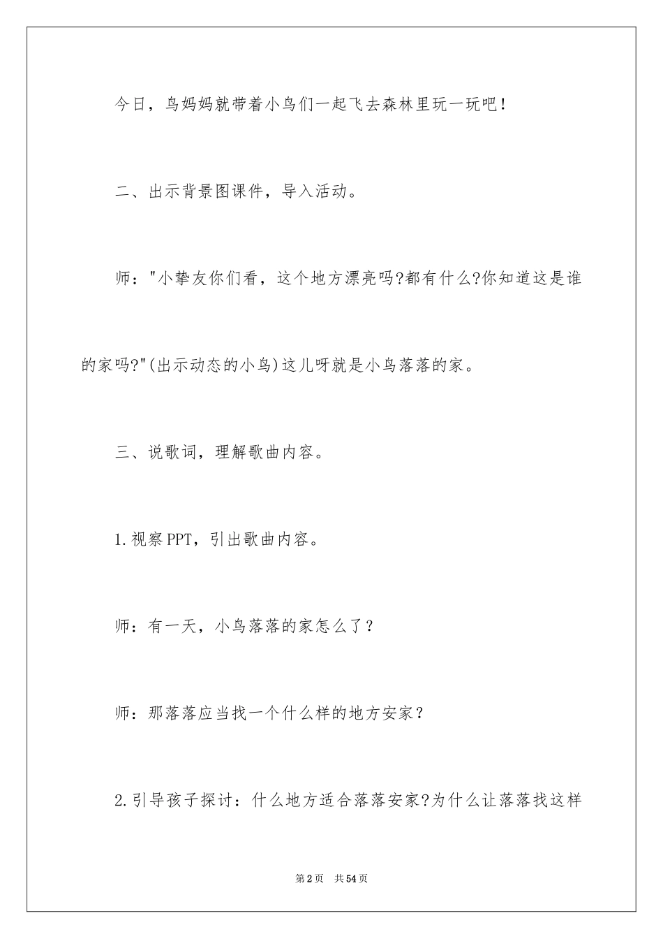 2024《小鸟落落》教案_1_第2页