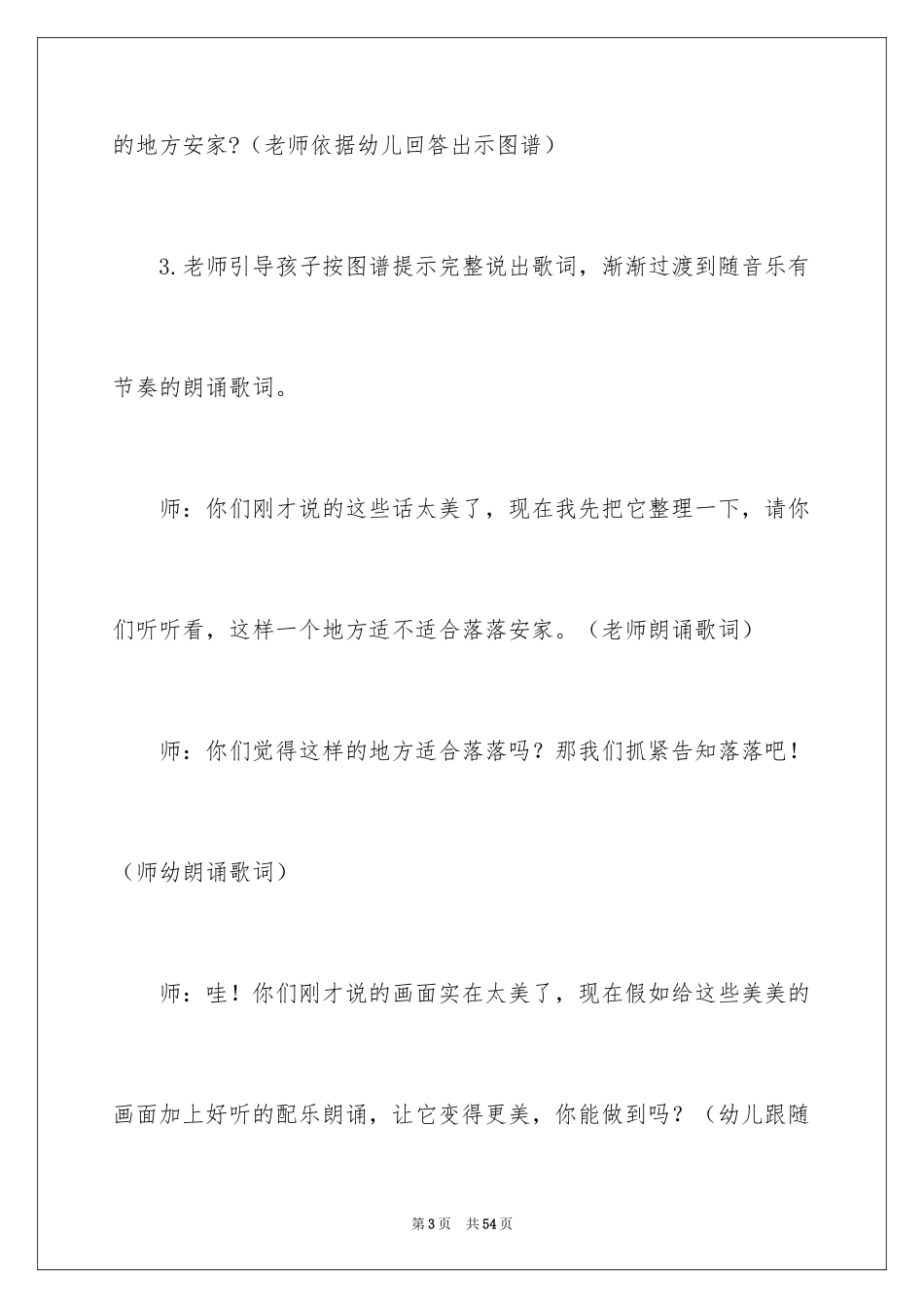 2024《小鸟落落》教案_1_第3页