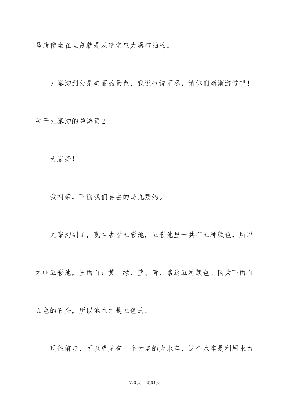 2024九寨沟的导游词_20_第3页