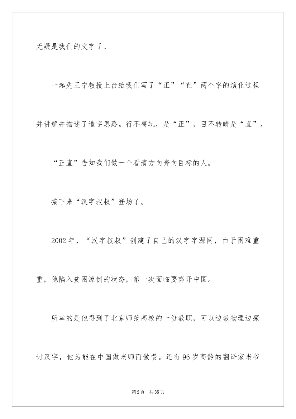 2024《开学第一课》观后感_315_第2页